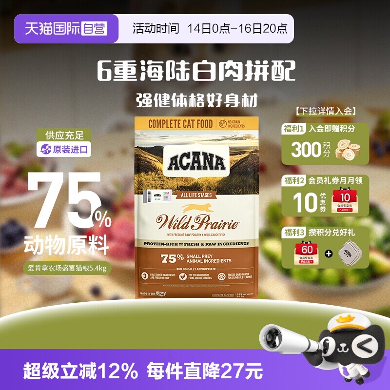 爱肯拿农场盛宴猫粮5.4kg 369元 - 86线报