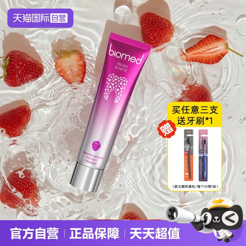 biomed无氟牙膏清新口气欧洲进口