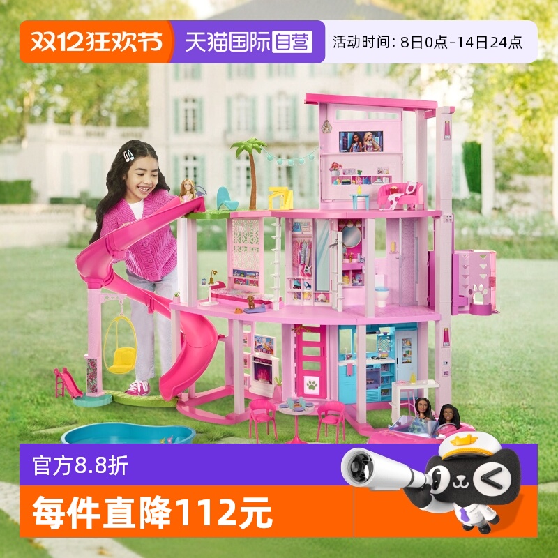自营芭比BARBIE梦想豪宅女孩