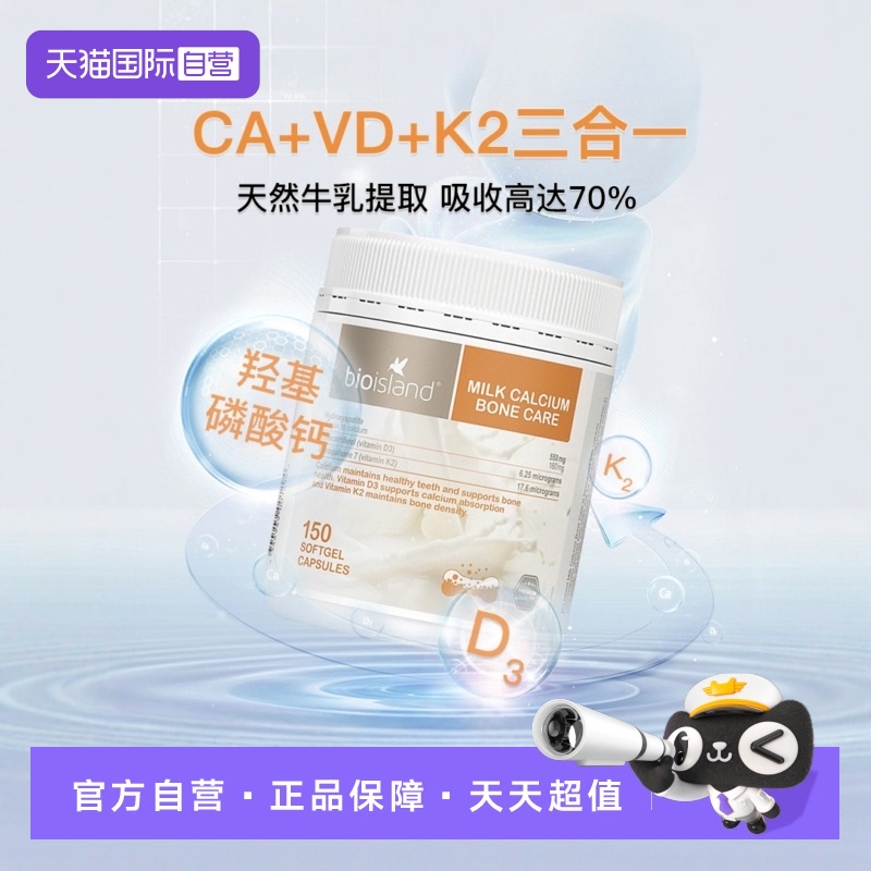 补钙bioisland牛乳钙中老年孕妇