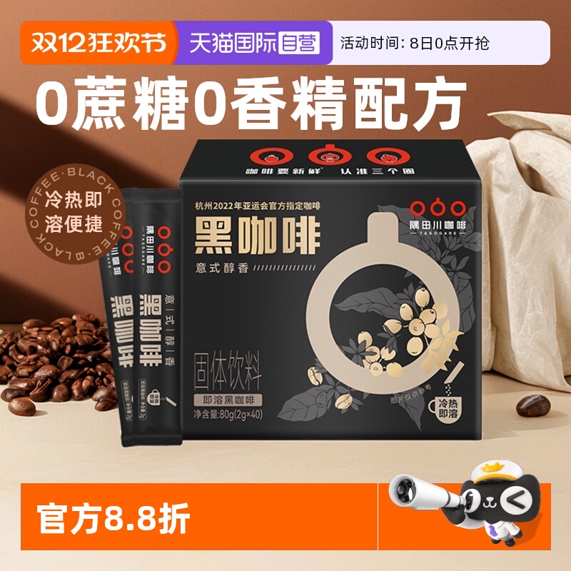 隅田川意式速溶黑咖啡