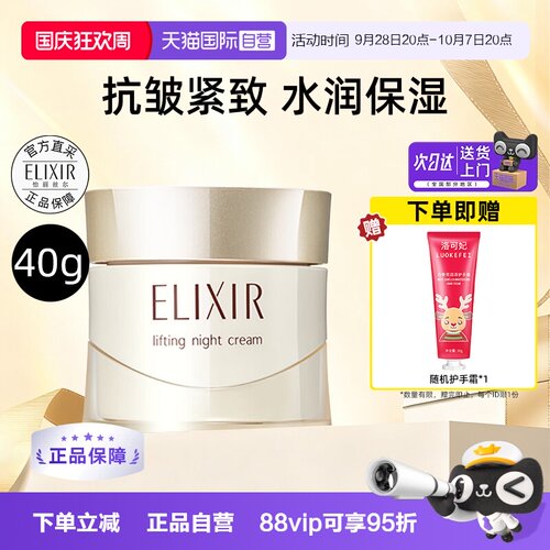 怡丽丝尔弹润焕颜霜保湿抗皱紧致