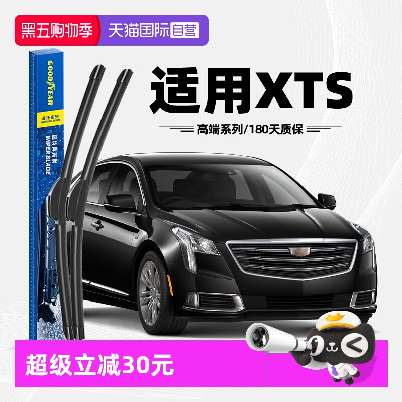 固特异雨刮凯迪拉克XTS