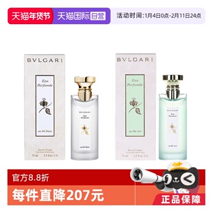 【自营】Bvlgari宝格丽香水75ml白茶古龙茶清新古龙水木质淡香水