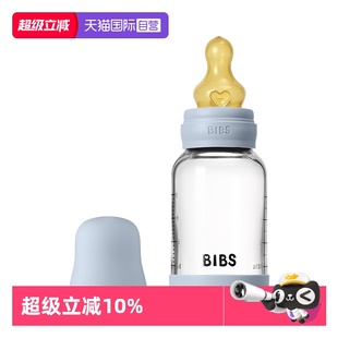 120 丹麦进口BIBS 240ml玻璃奶瓶 乳胶 奶嘴 硅胶款 自营