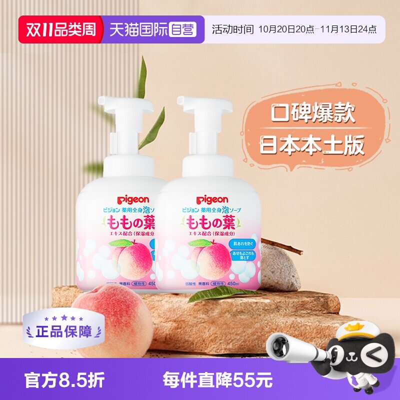 【自营】日本进口贝亲婴儿桃叶精华洗发沐浴露2合1泡沫型 450ml*2