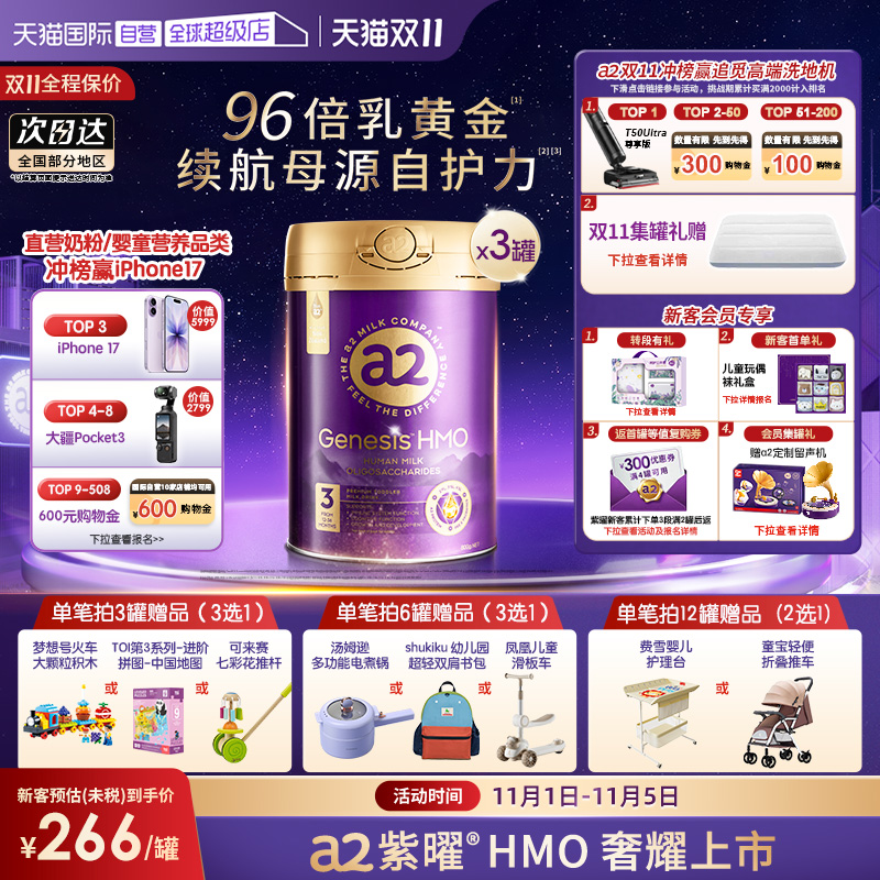 【自营】6大超群含量HMO a2紫曜幼儿奶粉3段(1岁以上)800g*3罐