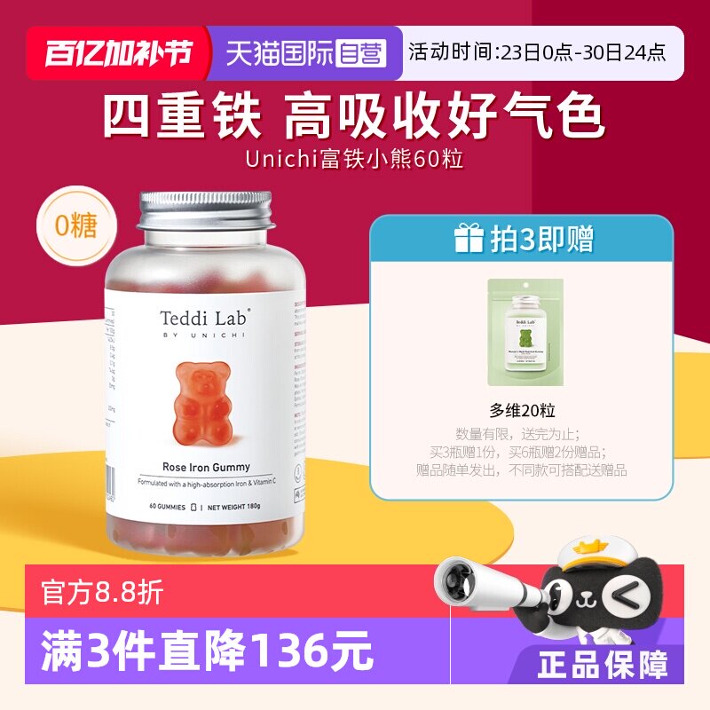 【自营】Unichi玫瑰富铁小熊软糖玫瑰红枣富铁软糖铁元素Teddilab
