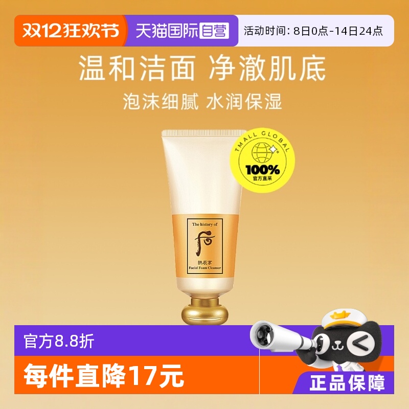 后拱辰享洁面膏温和清洁180ml