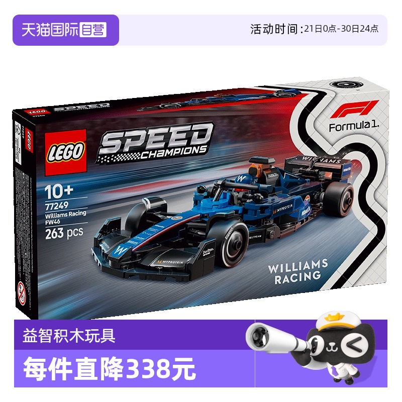 【自营】乐高77249威廉姆斯车队 FW46 F1赛车男孩儿童玩具礼物