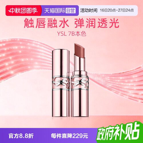 YSL/圣罗兰唇膏口红#5B送女友