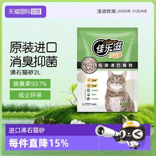 猫砂佳乐滋猫砂沸石猫砂无尘除臭矿砂大颗粒双层盆进口 自营