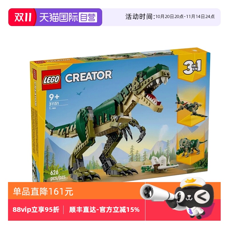 【自营】LEGO乐高31151创意百变系列霸王龙拼搭积木玩具礼物