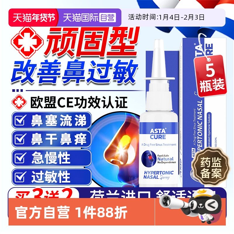 鼻炎喷雾剂过敏性专用特效贴儿童官方旗舰店鼻炎药过敏原阻隔剂,OTC药品/国际医药,国际耳鼻喉药品,淘宝优惠券,粉丝福利购,淘宝优惠卷