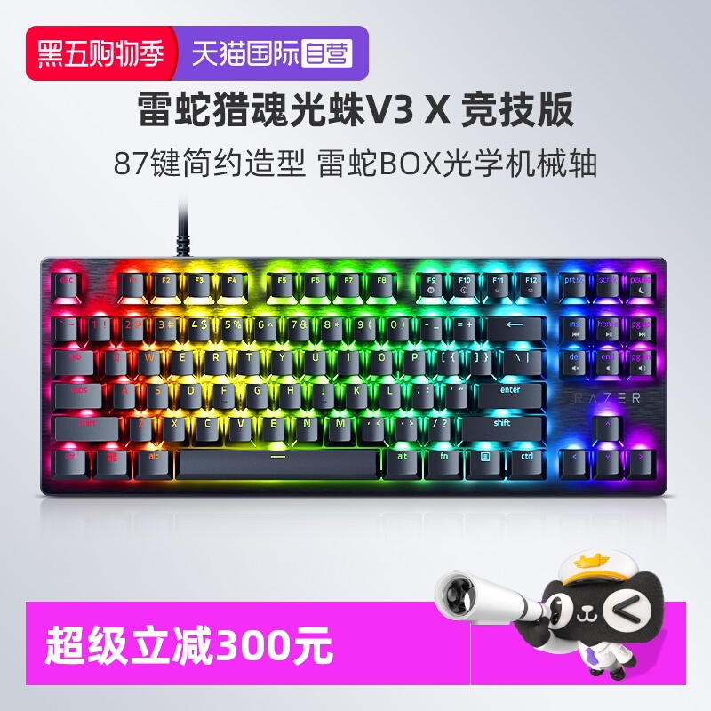 Razer雷蛇猎魂光蛛V3X竞技版
