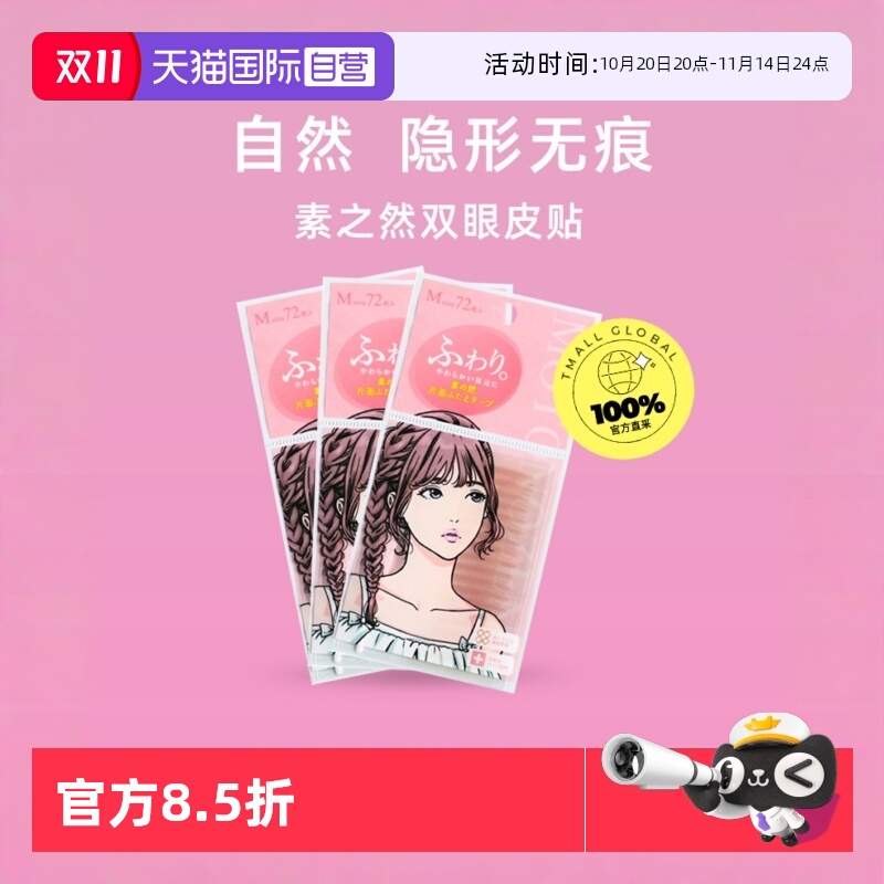素之然双眼皮贴无痕隐形美目贴
