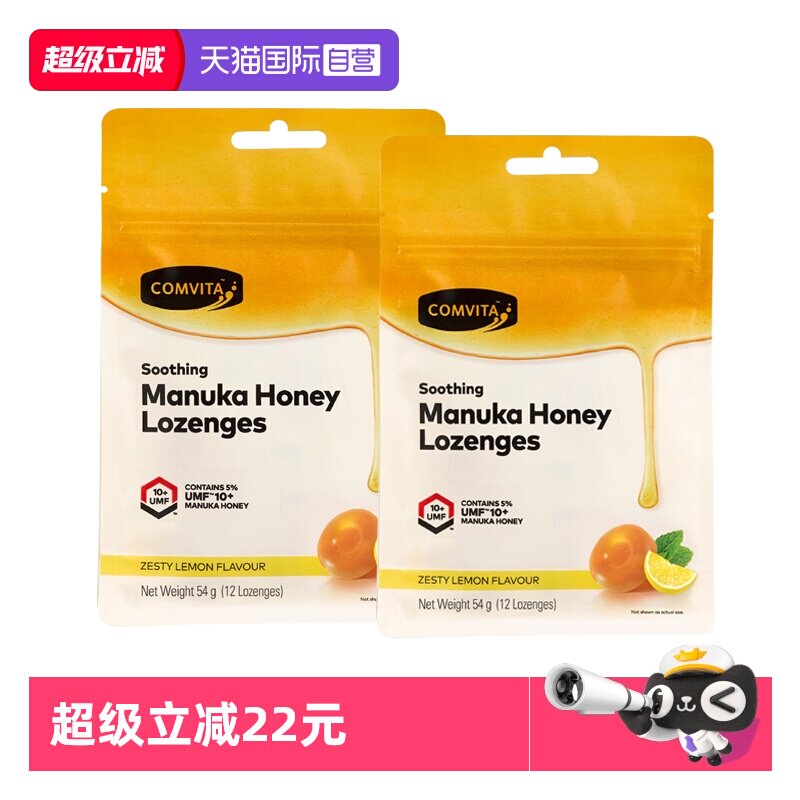 【自营】康维他麦卢卡蜂蜜硬糖UMF 10+（柠檬味）12粒*2袋润喉糖
