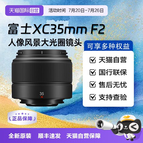 【自营】富士XC35mm F2标准风光定焦人像扫街微单相机镜头xc35f2