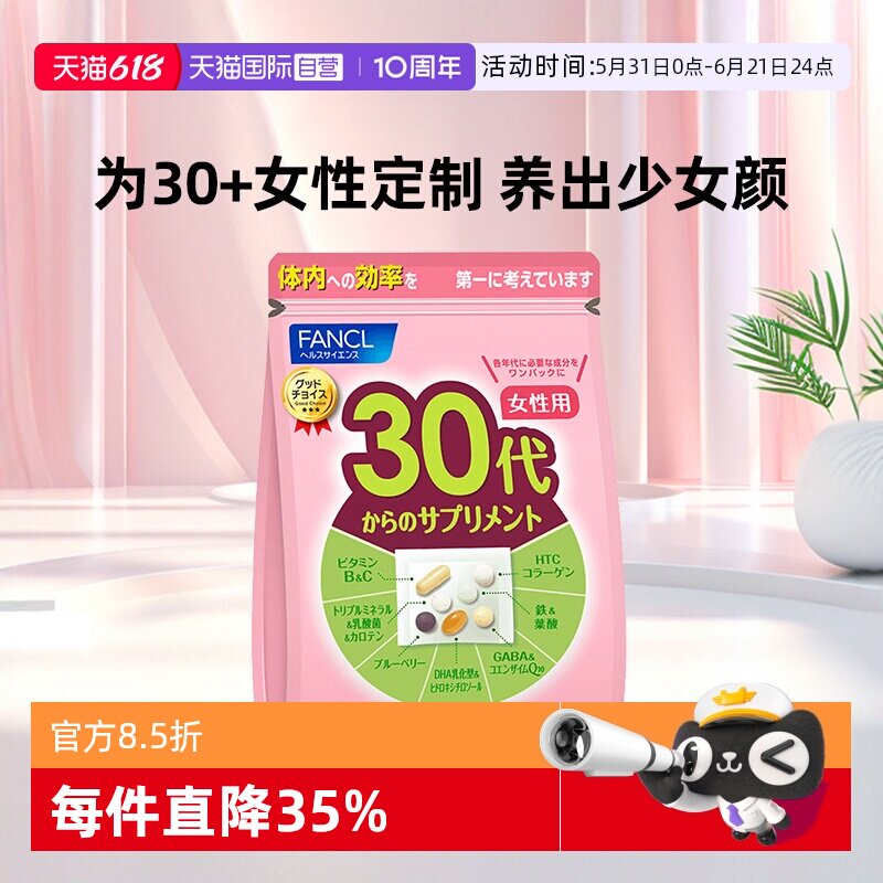 【自营】FANCL日本芳珂30岁综合乳酸菌复维营养素30包/袋便捷