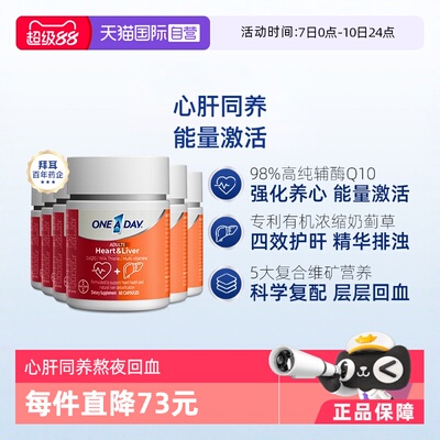 拜耳OneADay熬夜心肝宝奶蓟草