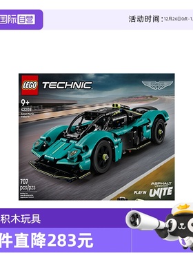 【自营】乐高42208阿斯顿·马丁Valkyrie机械组系列拼搭积木玩具