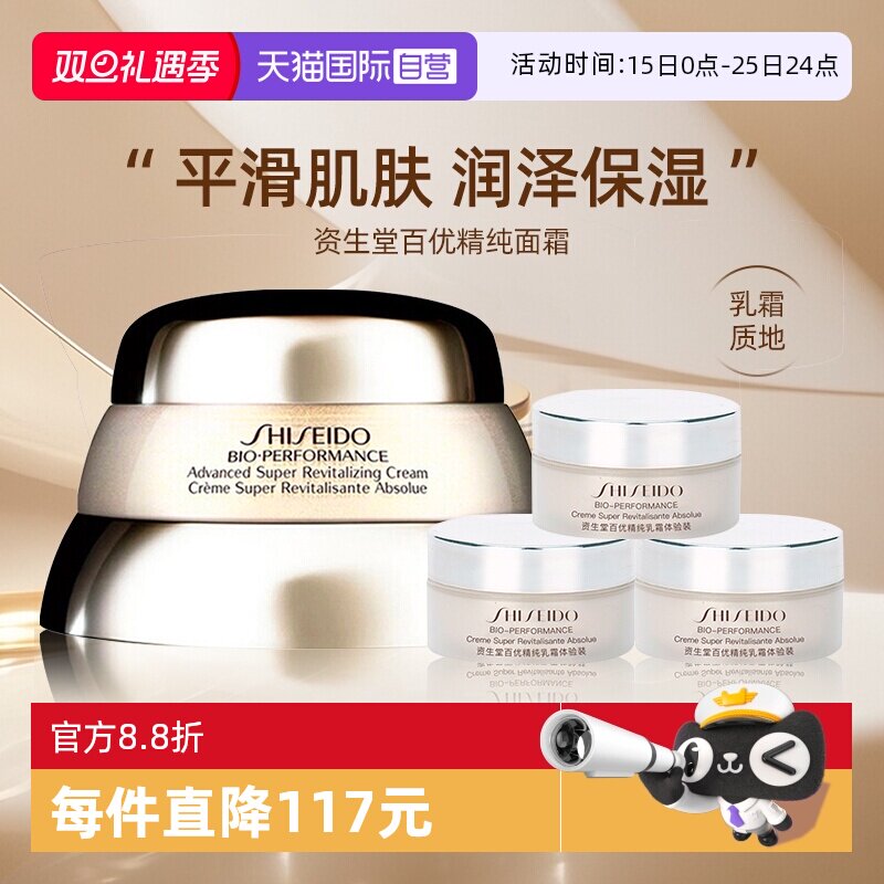 资生堂百优乳霜秋冬补水保湿面霜