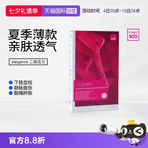 德国迈迪进口二级压力袜夏季薄款
