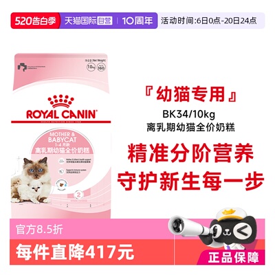 皇家1-4个月幼猫奶糕离乳期BK34
