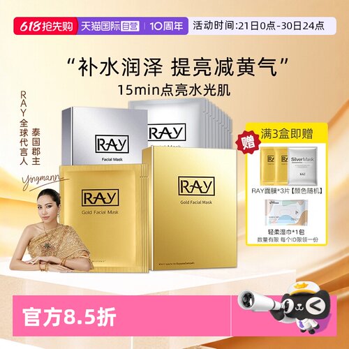 暗黄肌都在用的RAY去黄提亮面膜