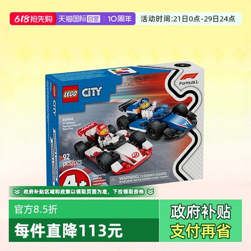 乐高城市60464F1威廉姆斯赛车