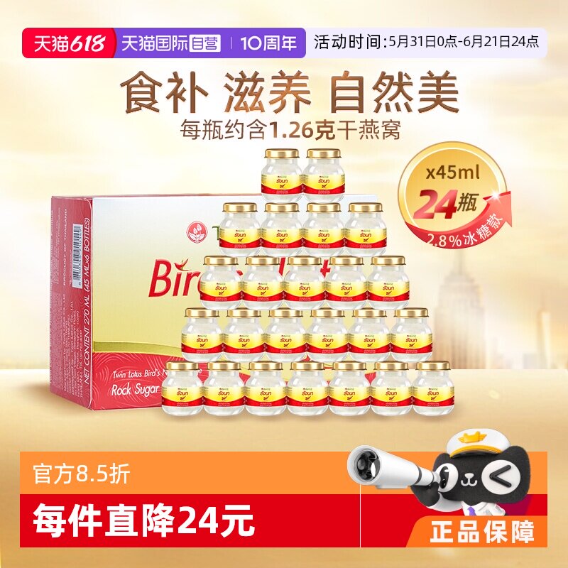 【自营】泰国进口双莲冰糖即食燕窝45ml*6*4组 营养滋补品营养品