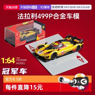【自营】比美高1/64法拉利499P勒芒赛车模型仿真合金耐力赛冠军车