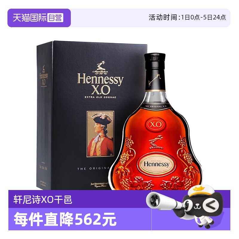 法国轩尼诗XO干邑白兰地700ml