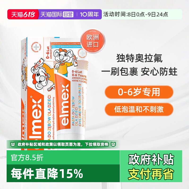 【自营】艾美适elmex儿童牙膏0-6岁宝宝含氟防龋齿婴幼儿牙膏