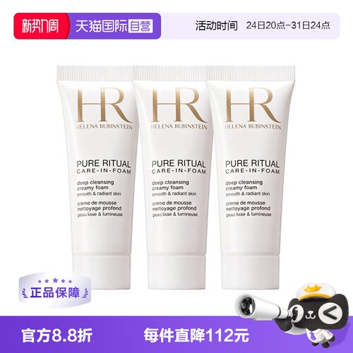 【自营】HR/赫莲娜纯净沁润洁面泡沫20ml ×3洁面慕斯 卸妆洗面奶