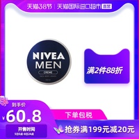 妮维雅男士蓝罐面霜脸部保湿润肤滋润乳液护肤150ml护肤品男生