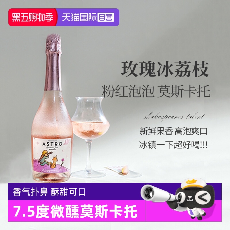 【自营】西班牙进口莫斯卡托起泡酒桃红微醺气泡酒果酒赠香槟杯