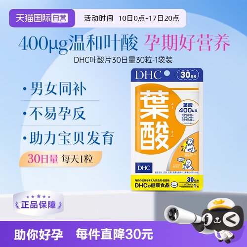 dhc叶酸片复合维生素b专用备孕