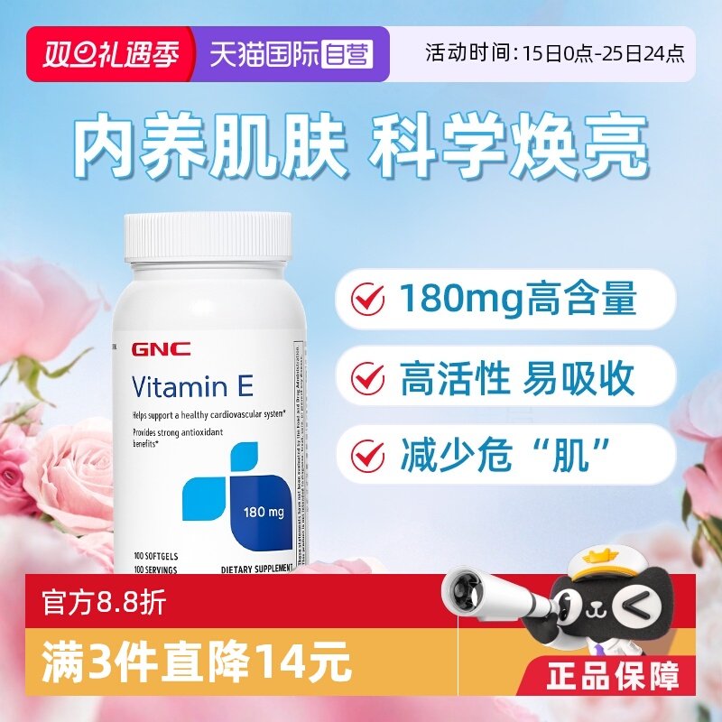 健安喜gnc正品进口维生素e软胶囊