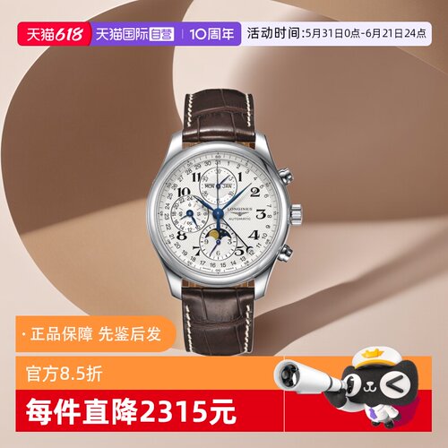 浪琴/Longines商务瑞士自动机械