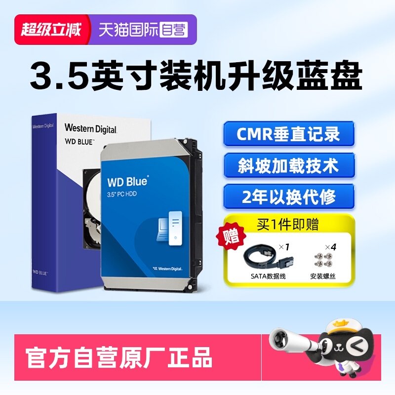【自营】WD西部数据4TB 3.5英寸CMR垂直蓝盘2T电脑台式机械硬盘1T,电脑硬件/显示器/电脑周边,机械硬盘,淘宝优惠券,粉丝福利购,淘宝优惠卷