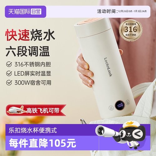 【自营】韩国乐扣烧水杯便携式烧水壶旅行家用恒温全自动电热水杯