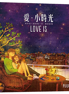 自营爱小时光loveis爱小时光1