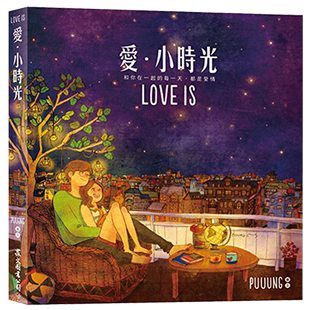 【自营】现货  台版 爱小时光 W两个世界 love is 爱小时光1 送明信片 漫画书 韩国剧插画书 繁体中文进口 原装正版书李钟硕同款