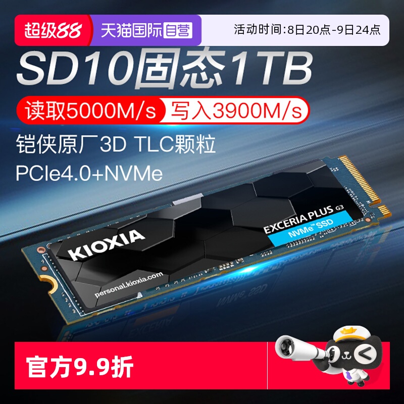 【自营】铠侠SD10固态硬盘1T 2T M.2 NVMe 4.0
