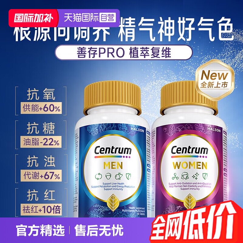 【自营】中秋送礼盒健康善存紫瓶PRO复合维生素d3男女VC葡萄籽b族