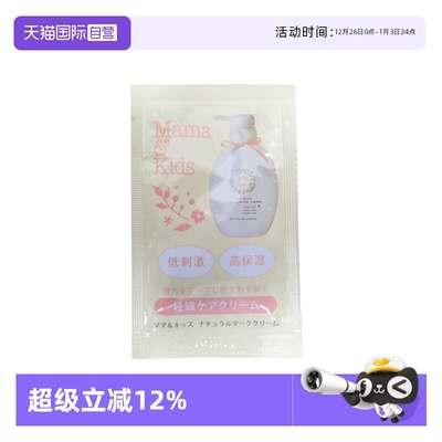 自营mamakids滋润乳霜3g小样
