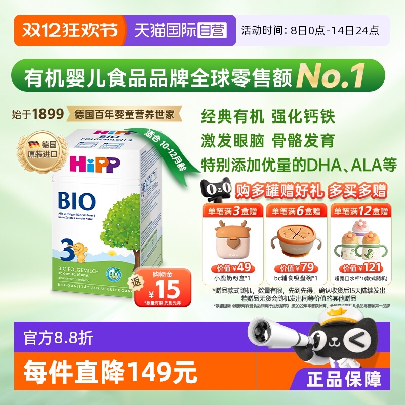 【自营】HiPP喜宝 德国经典有机婴幼儿配方奶粉3段（10个月-2岁）