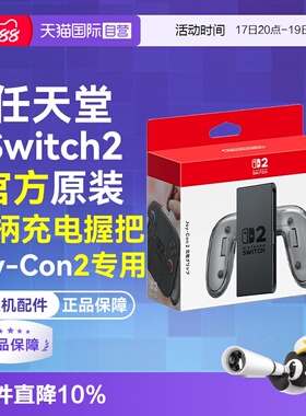 【自营】日版 任天堂官方原装Switch2 NS2手柄充电握把 Joy-Con2充电握把