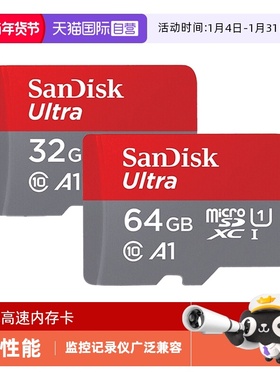 【自营】闪迪32g/64g手机TF内存卡class10存储卡记录仪监控高速卡